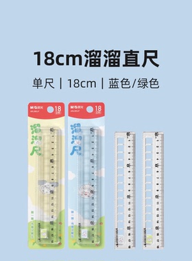 晨光 ARL960JF 18cm溜溜直尺测量工具学习文具