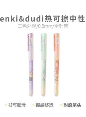 晨光 热可擦中性笔AKPB9506 0.5mm拔盖全针管热可擦油墨
