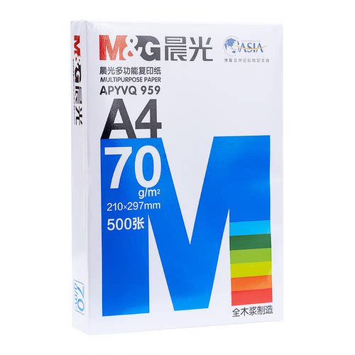 晨光 APYVQ959多功能A4复印纸70g打印纸