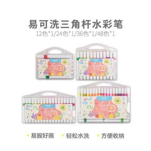 晨光 ACP901AT易可洗三角杆12/24/36/48色水彩笔