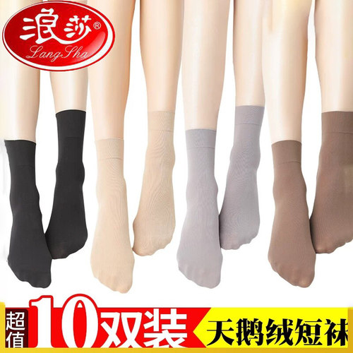 浪莎丝袜女中厚天鹅绒中筒袜