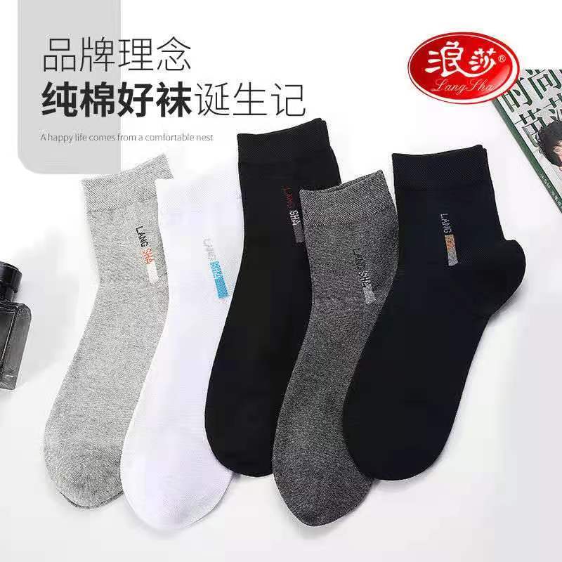 浪莎防臭男纯棉中筒袜
