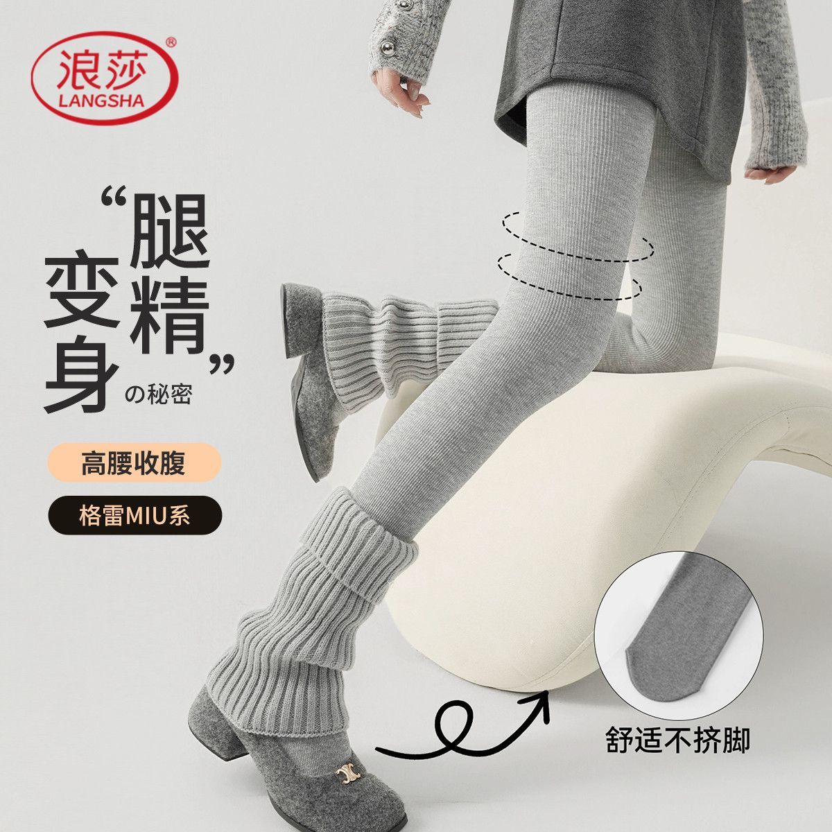 浪莎秋冬塑形连裤袜女