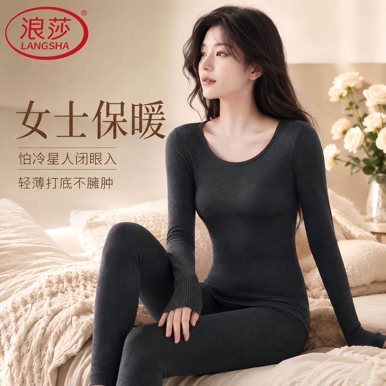 浪莎长袖女百搭打底衫高弹