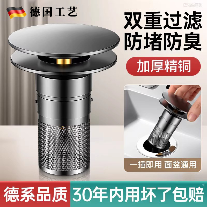 德国工艺洗手盆脸盆漏水塞面盆按压式弹跳芯通用下水器水塞过滤网