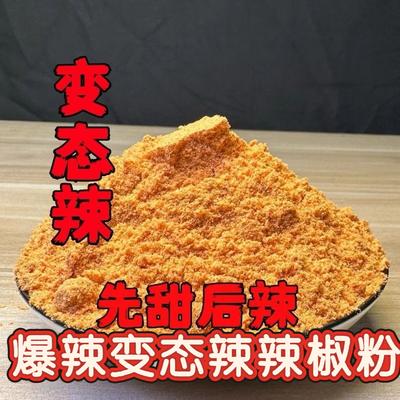 特辣销魂鸡腿小黄鱼烧烤辣椒粉