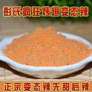 贵州彭氏辣BT辣奥尔良魔鬼辣疯狂烤翅变态辣腌料烧烤小黄鱼辣椒粉