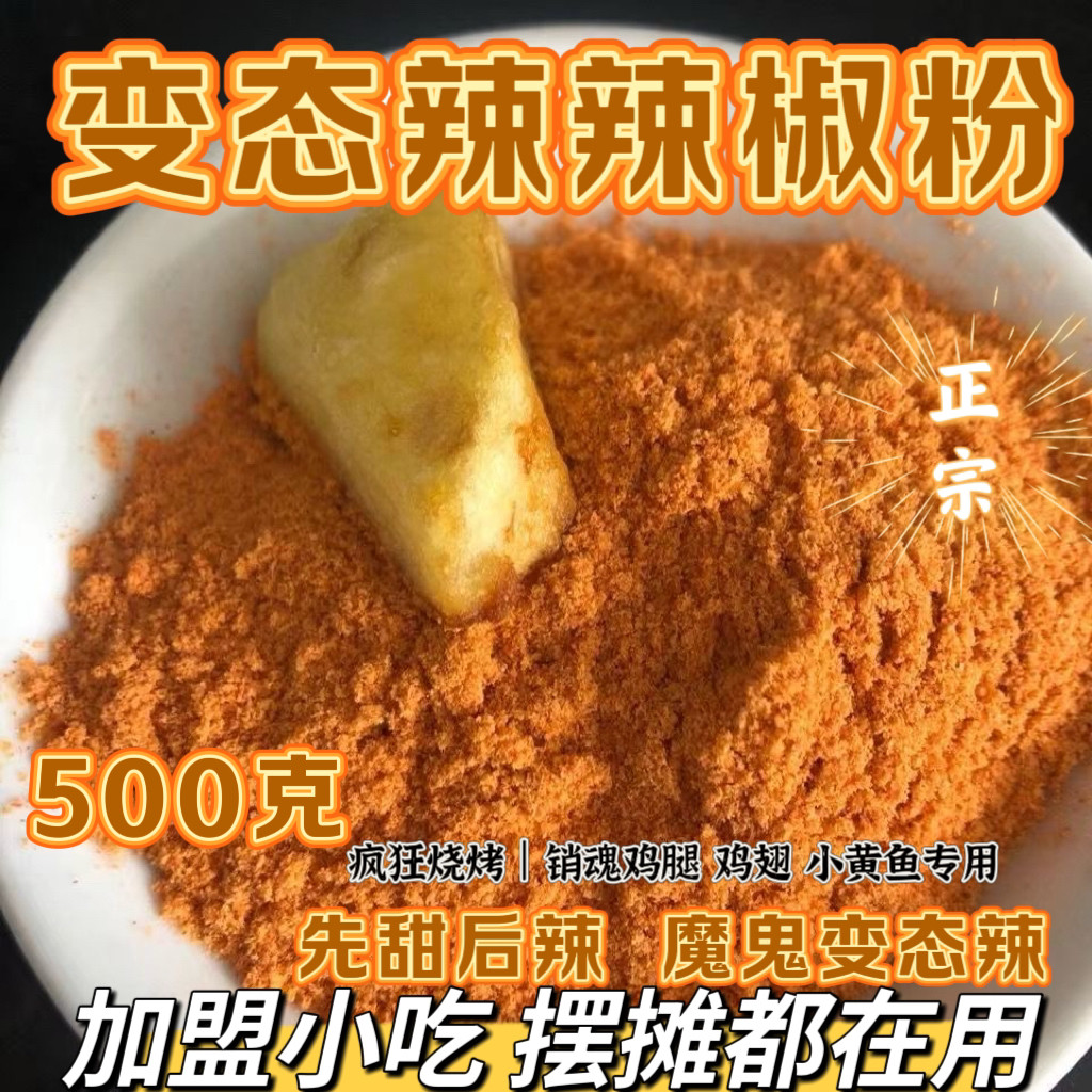 辣魔鬼辣烧烤撒料bt变态辣辣椒粉