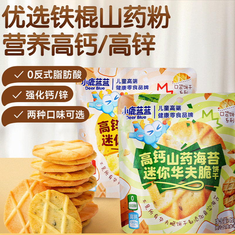 小鹿蓝蓝饼干山药薏米华夫脆曲奇脆高钙高锌黄油海苔薄脆儿童零食,婴童食品,宝宝饼干,淘宝优惠券,粉丝福利购,淘宝优惠卷