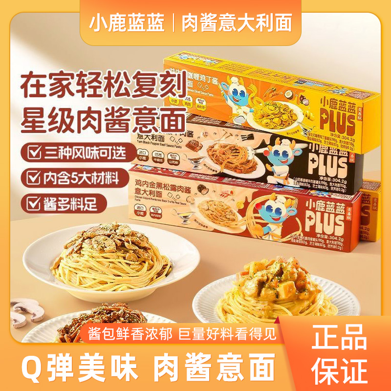 小鹿蓝蓝山药黑胡椒意大利面配牛肉酱儿童宝宝早餐辅食面条3岁+