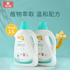 YCYK婴儿洗衣液婴幼儿宝宝母婴新生儿专用去污温和亲肤家用正品
