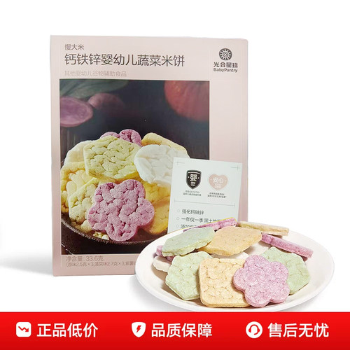 babycare光合星球宝宝零食健康营养婴幼儿钙铁锌蔬菜米饼33.6g