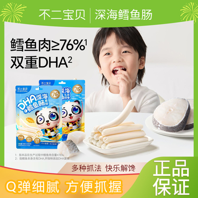 鳕鱼肠儿童肉肠零食无添加蔗糖