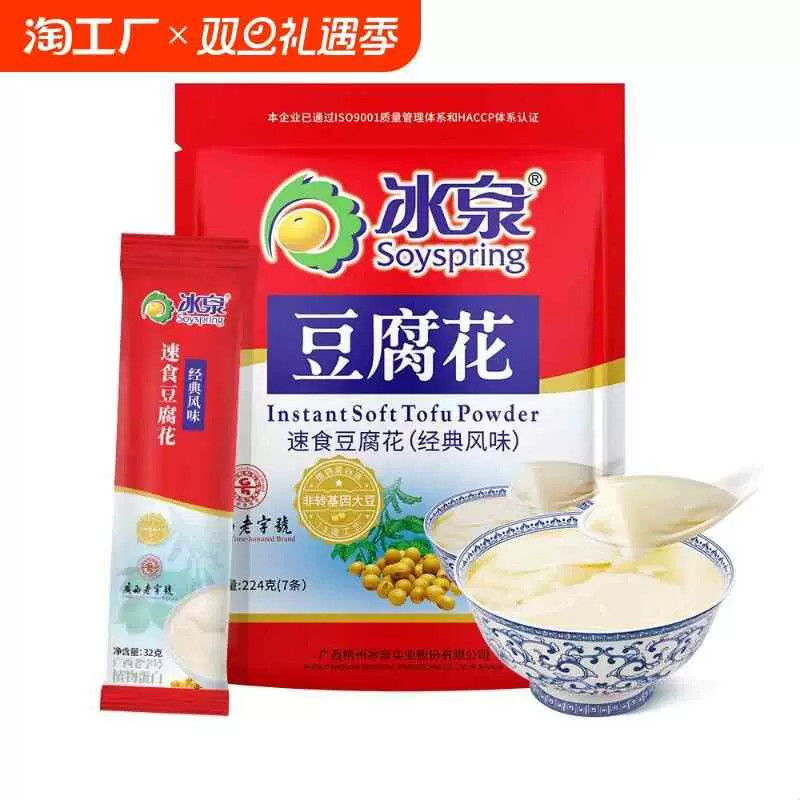 即冲豆腐花224g植端脆冰泉豆腐脑独立包装豆花广西梧州冲饮品速食