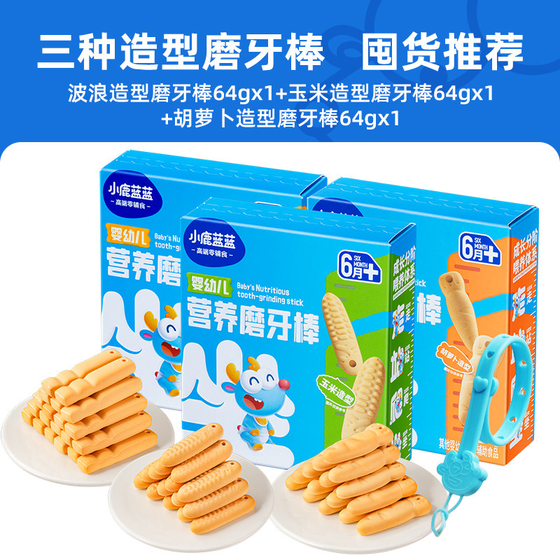 小鹿蓝蓝高钙牛奶小软棒原味磨牙饼干64g X1盒 1件装6月龄+正品