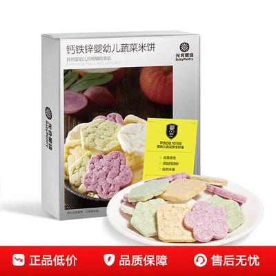 babycare光合星球宝宝零食健康营养婴幼儿钙铁锌蔬菜米饼正品33.6