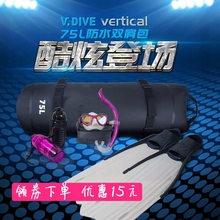 V.DIVE 75L防水包 浮潜双肩背包 户外包自由潜脚蹼收纳包 蛙鞋包