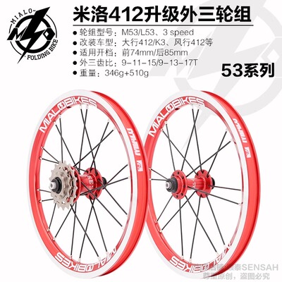 MIALO米洛外三速轮组折叠车