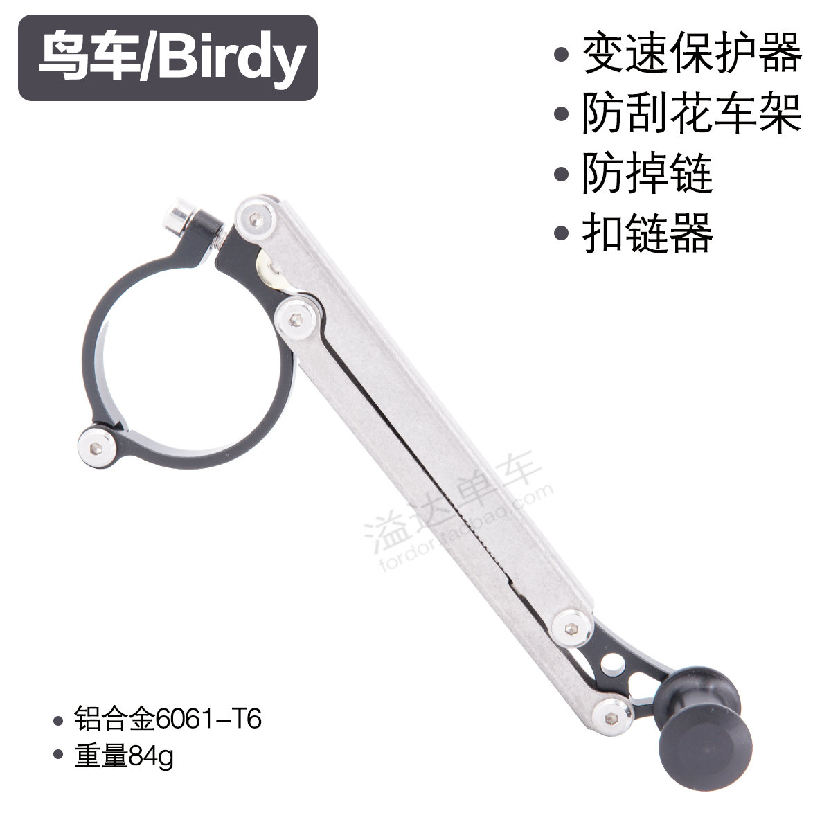 鸟车链条保护器稳链Birdy防掉链