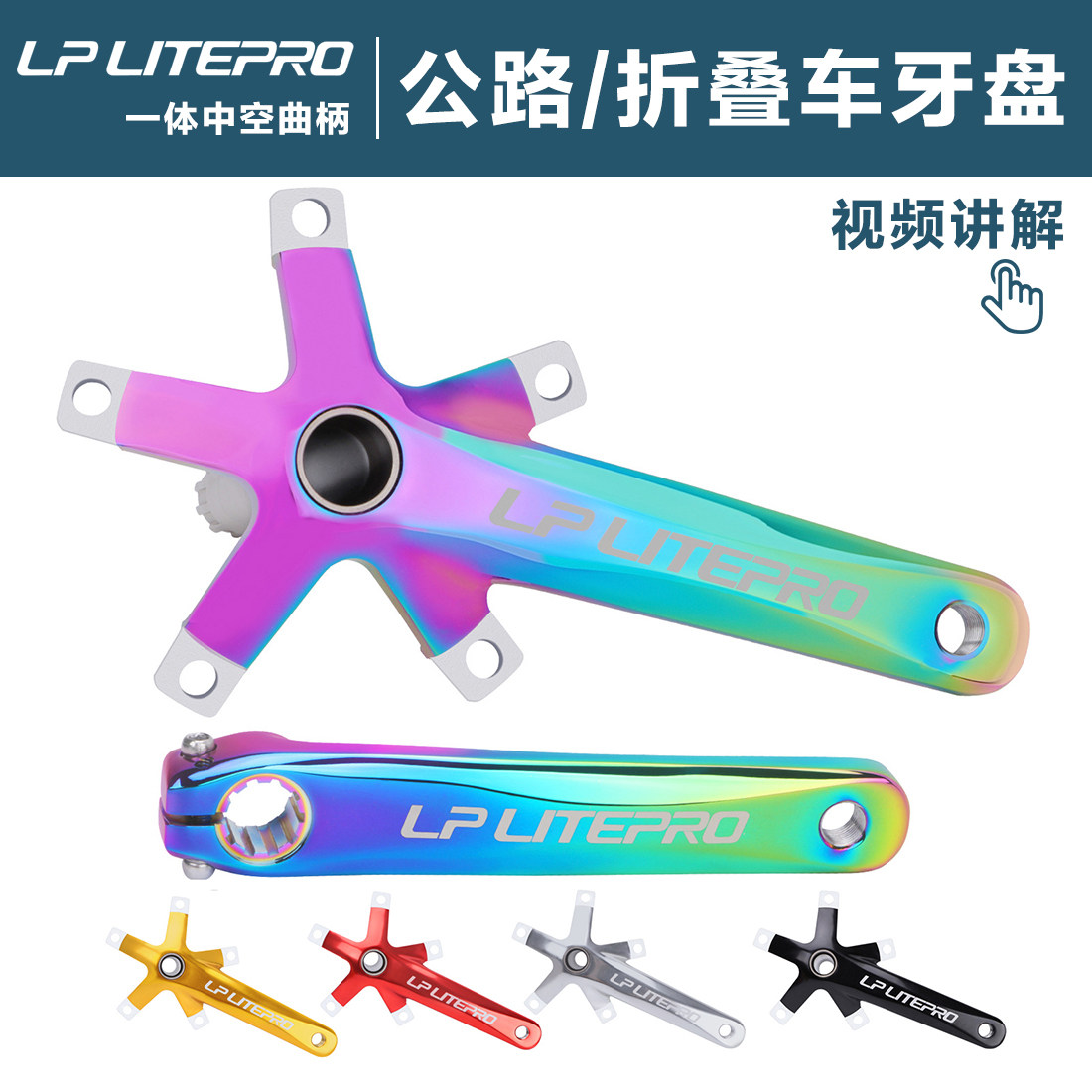 litepro一体中空牙盘412改装