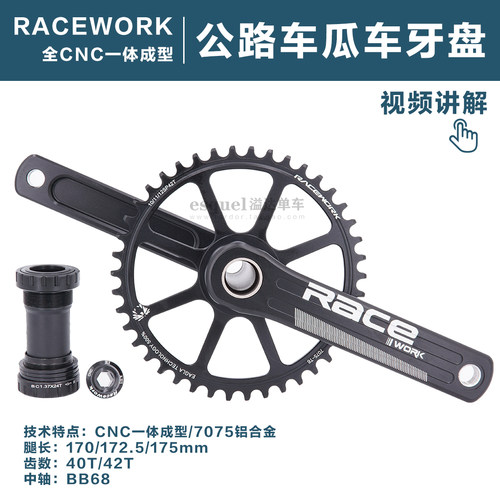 RACEWORK公路车单盘牙盘顺泰越野