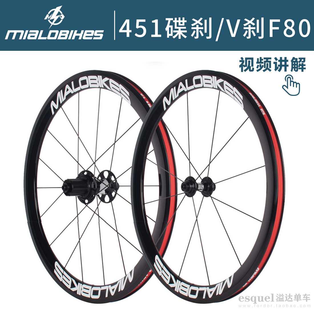 MIALOBIKES451轮组碟刹/V刹款
