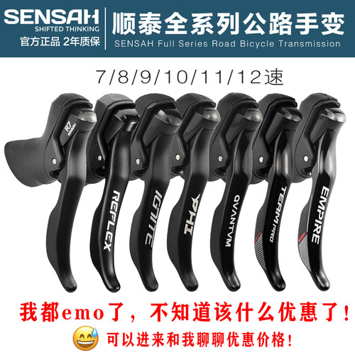 顺泰SENSAH公路变速器14速RC100