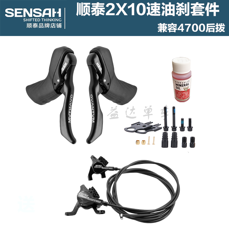顺泰油刹2X10速手变兼容4700后拨