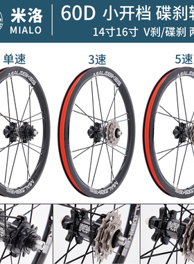 mialo米洛碟刹轮组14寸16寸M60D M63L65D单速3速5速412折叠自行车