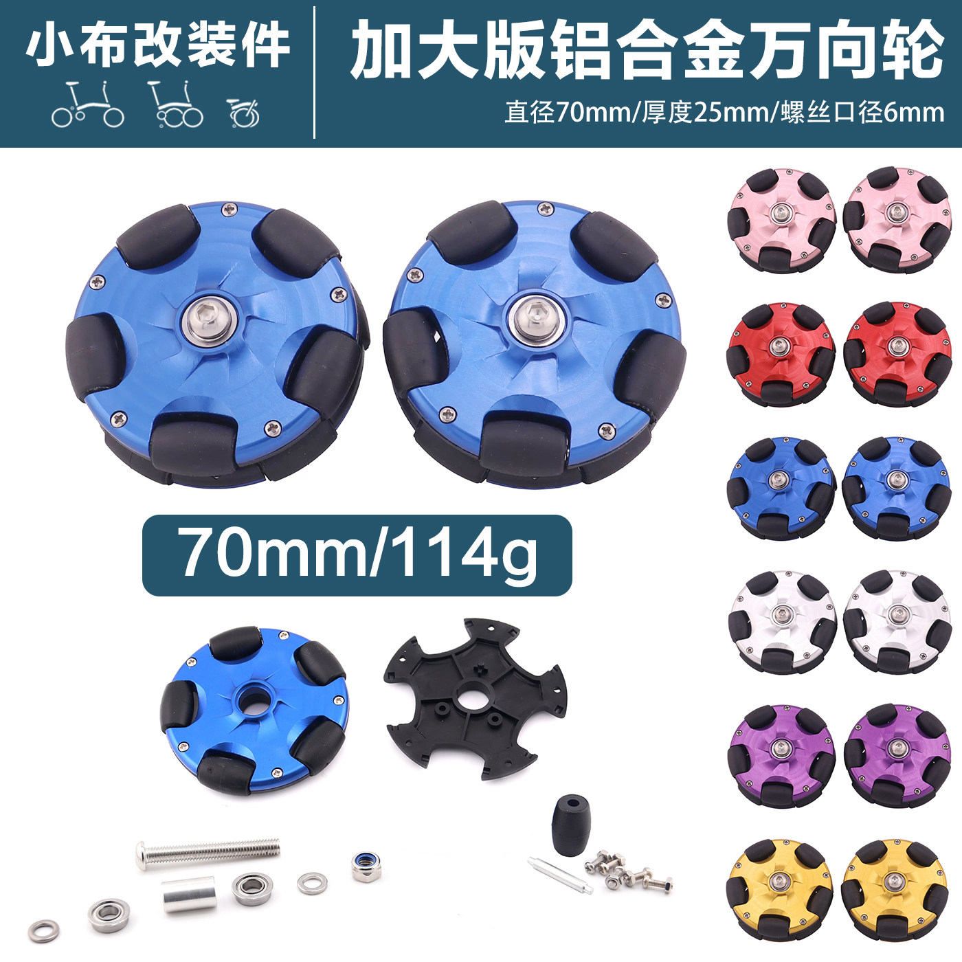 deercycle小布70mm加大版万向轮