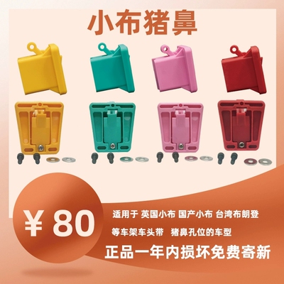 猪鼻子小布折叠车前货架夹子前包安装座front carrier