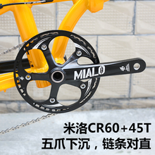 Mialo米洛一体曲柄CR60风行412曲柄牙盘盘片折叠车改装