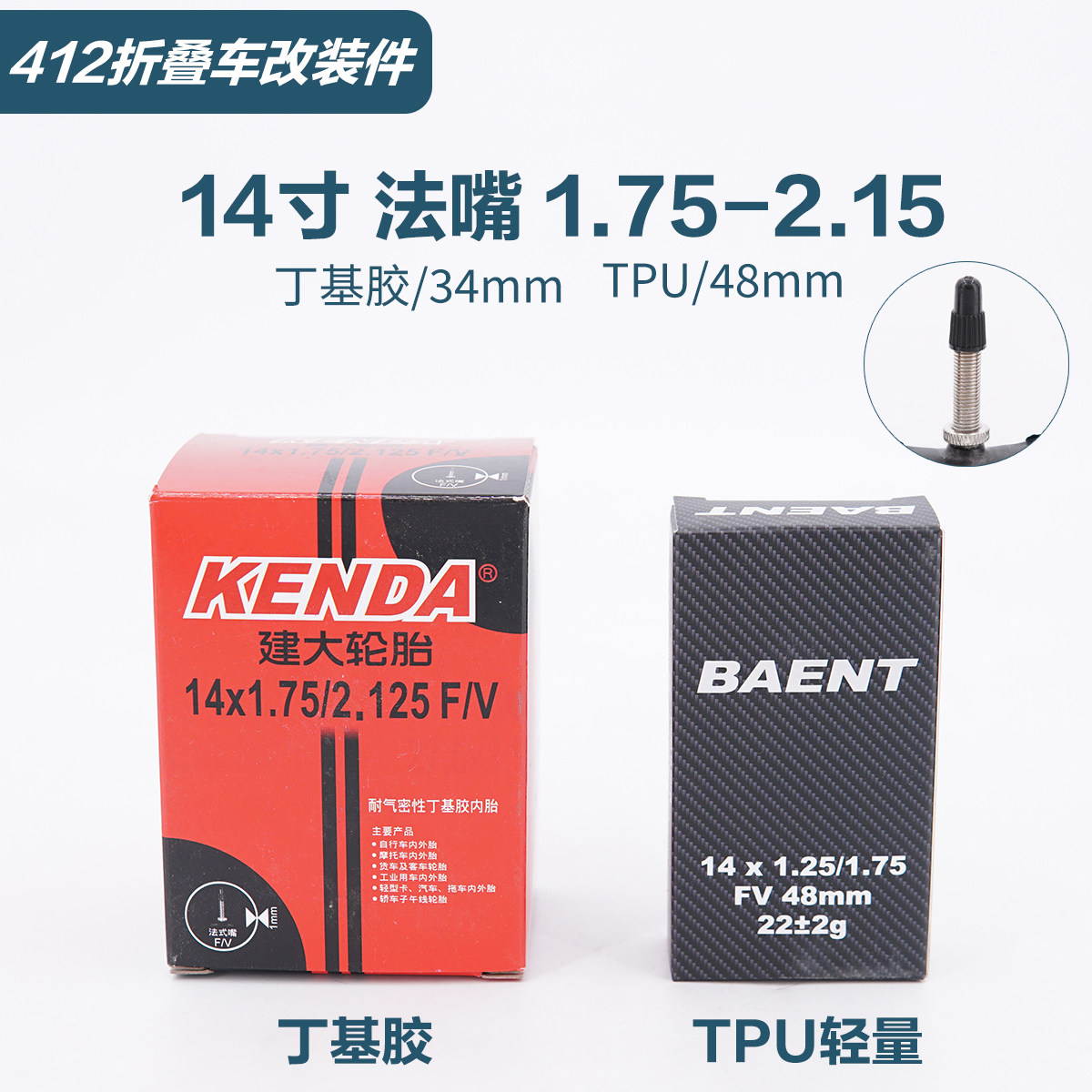 KENDA建大14寸法嘴1.75-2.15内胎