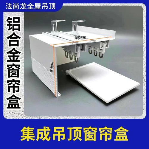 蜂窝板集成吊顶定制铝合金窗帘盒