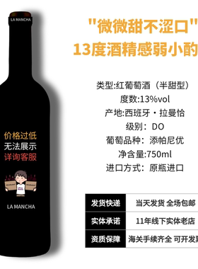 LA MANCHA 西班牙原瓶进口 拉曼恰产区 13度半甜型红葡萄酒