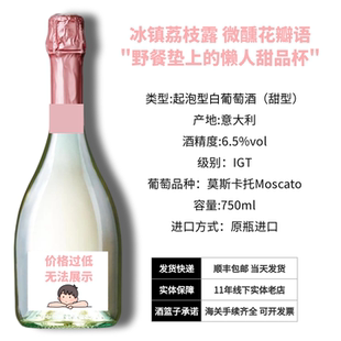 意大利原瓶進(jìn)口甜型起泡白葡萄酒 好看又好喝 6.5度微醺小甜水
