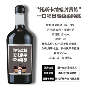 意大利原瓶進(jìn)口 柔順高品質(zhì) 半干型紅葡萄酒 托斯卡納15度蠟封