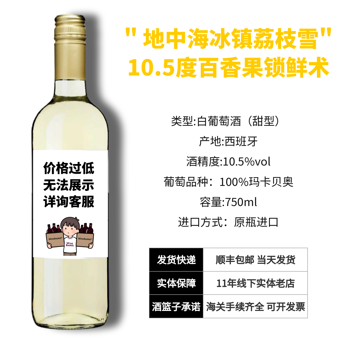西班牙原瓶进口 10.5度甜白葡萄酒微醺女士酒 顺丰包邮