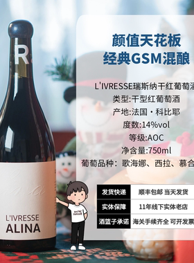 法国L'IVRESSE瑞斯纳干红葡萄酒