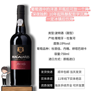 葡萄牙麦哲伦红宝石波特 RUBY 洋酒 葡萄酒中 19度甜酒 PORT