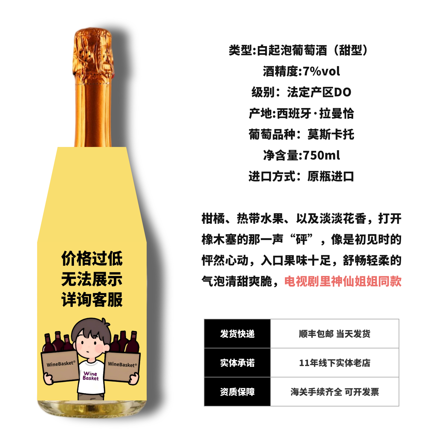 西班牙原瓶进口 MOSCATO莫斯卡托 甜白起泡葡萄酒 7度微醺