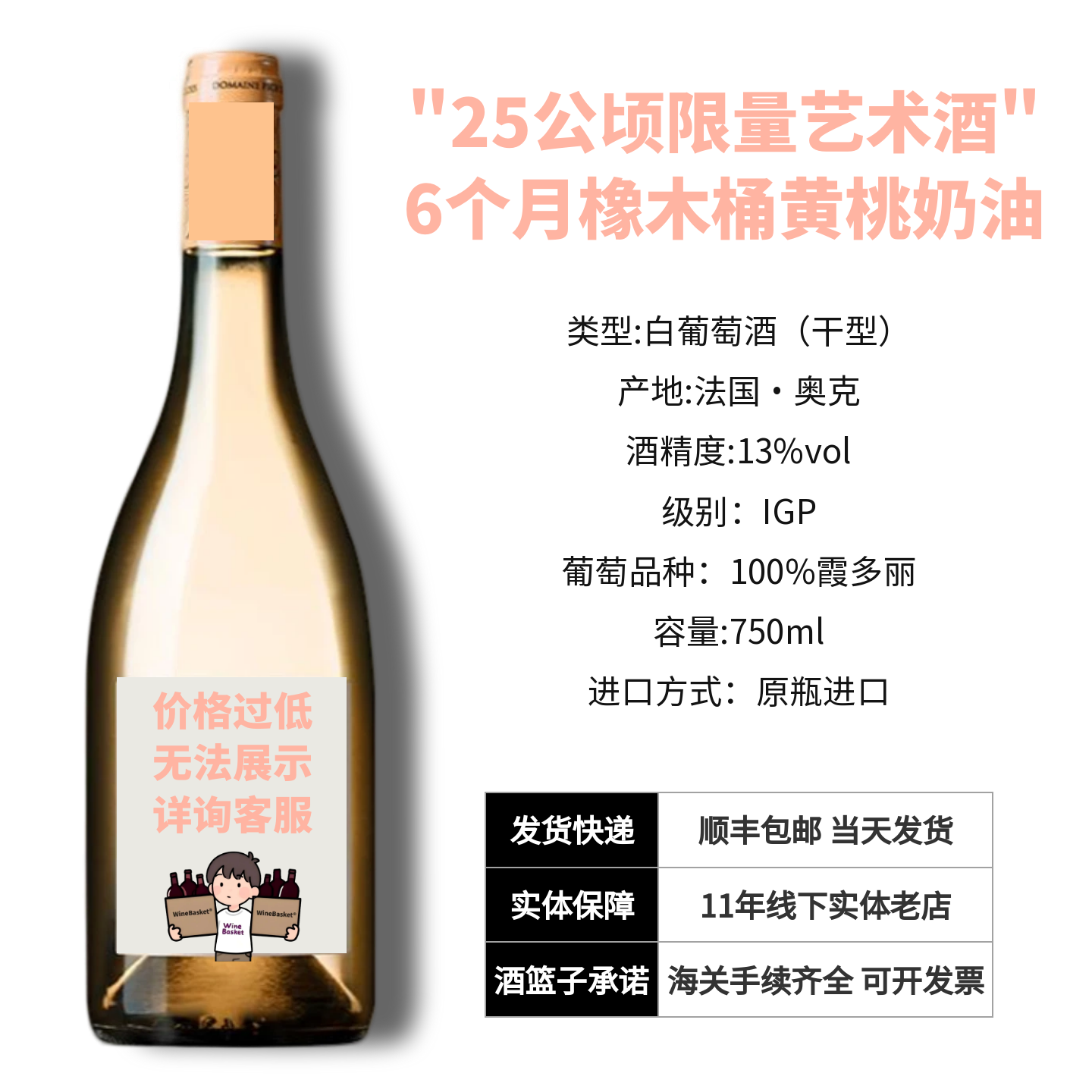 法国原瓶进口 6个月橡木桶陈酿 干型白葡萄酒 顺丰包邮