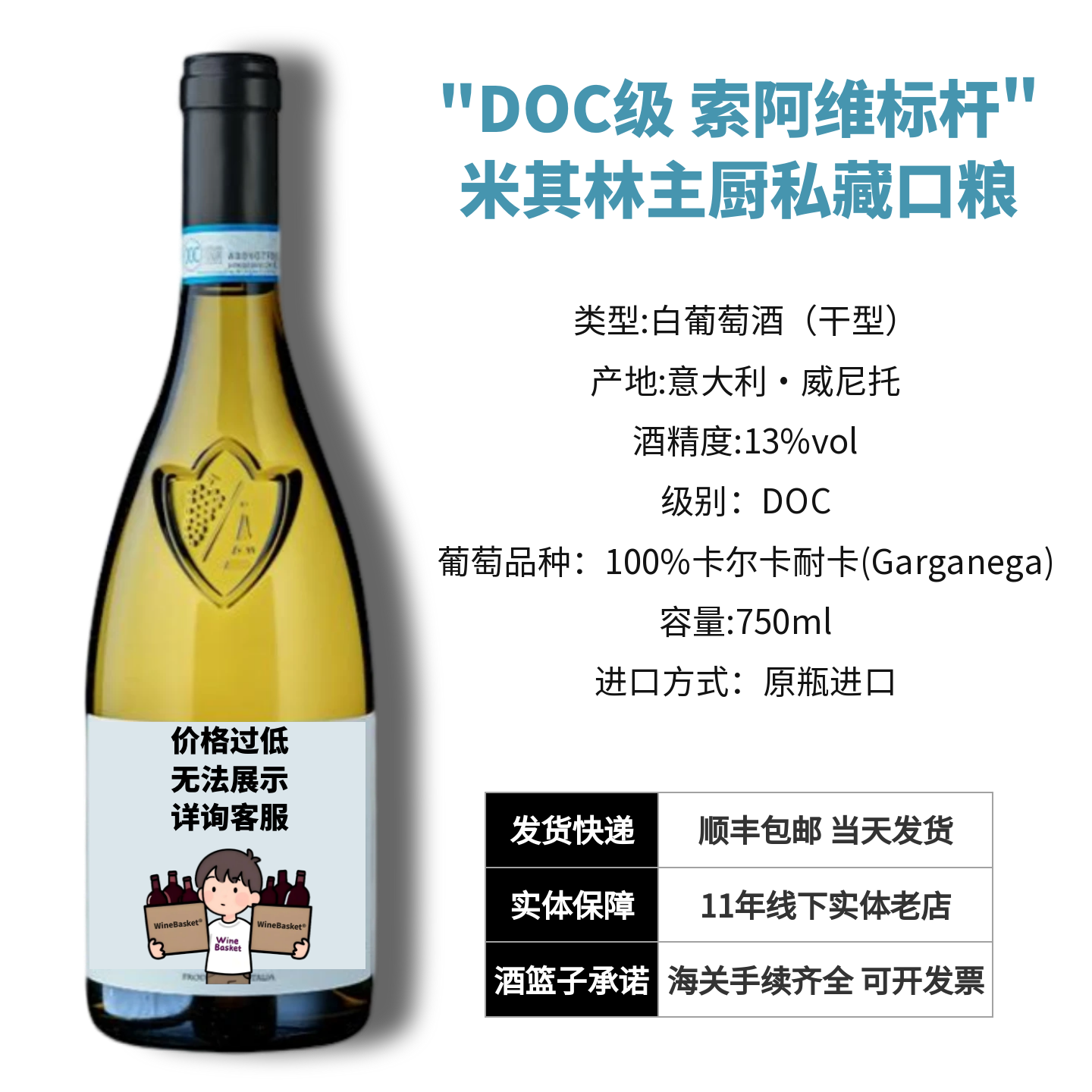 法国原瓶进口 DOC级索阿维干型白葡萄酒 米其林主厨私藏口粮 顺丰