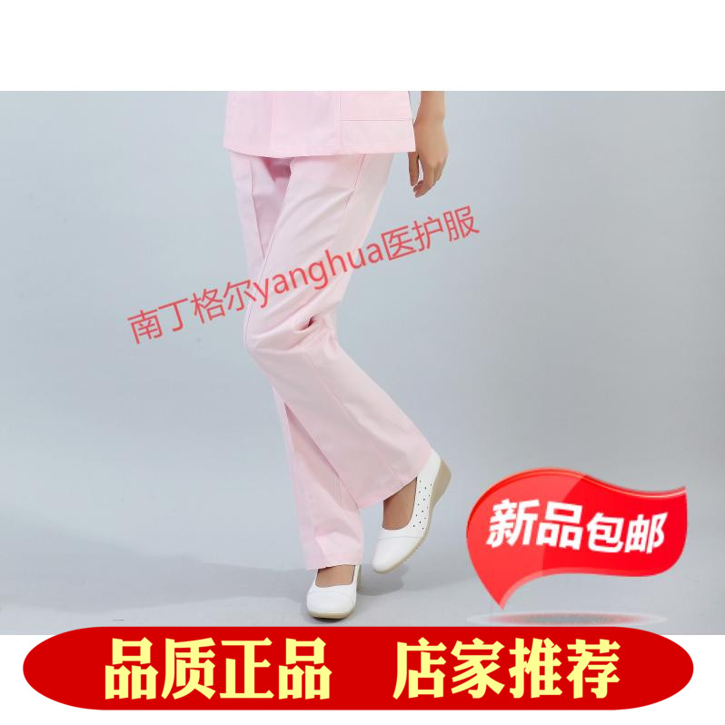 南丁格尔医生护士裤美容院白粉蓝色男女款夏冬裤职业装工作裤