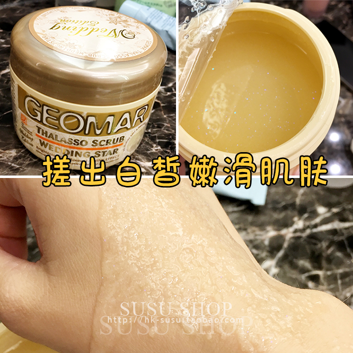 全身滑溜溜~GEOMAR吉尔玛璀璨新娘身体去角质磨砂膏300g