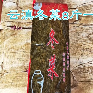 云南特产 云滇冬菜 云南楚雄牟定冬菜 4000g大包装 包邮