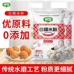 汤圆粉家用小包水磨糯米粉面1Kg*2烘焙糯米粉包邮黄国粮业糯米粉