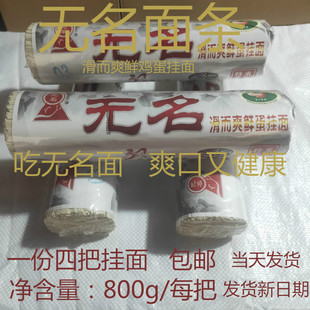 东川 无名面条 滑而爽鲜鸡蛋挂面800g*4把 火鸡面 小吃 早餐