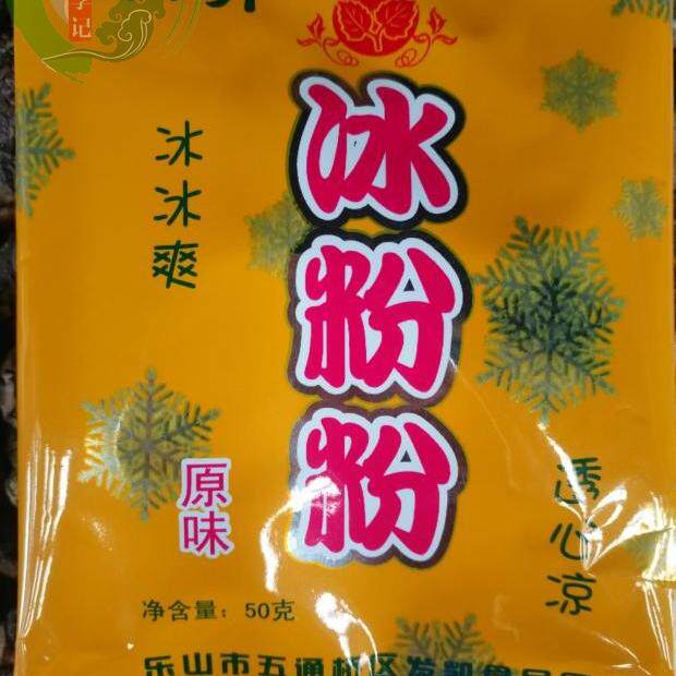 【包邮 】正宗四川特产冰粉粉西特色饮品