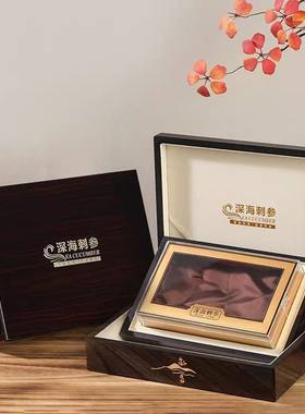 高档烤漆淡干海参包装盒木盒礼品盒升降展示盒深海刺参长方形内盒